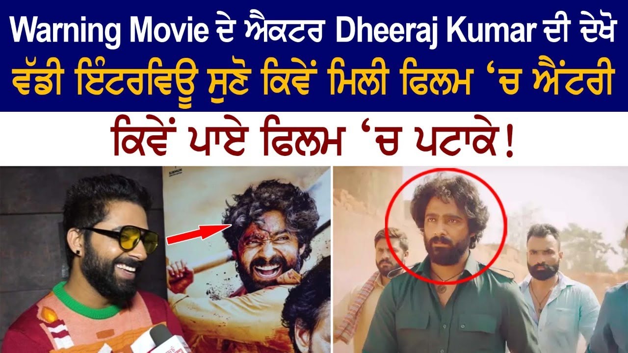 Warning Movie | Punjabi Actor Dheeraj Kumar Interview | Gippy Grewal