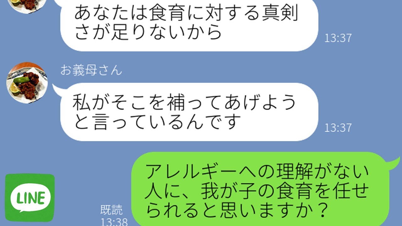 【LINE】アレルギーに理解がない姑のせいで娘が緊急搬送…嫁から●●を告げられた姑の反応が笑えるｗ【スカッと修羅場】
