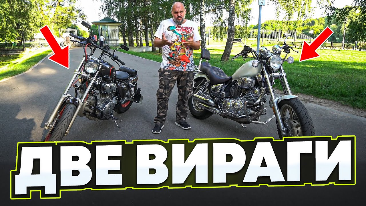 Сток VS Кастом: Yamaha Virago XV1100 в двух версиях #МОТОЗОНА №257