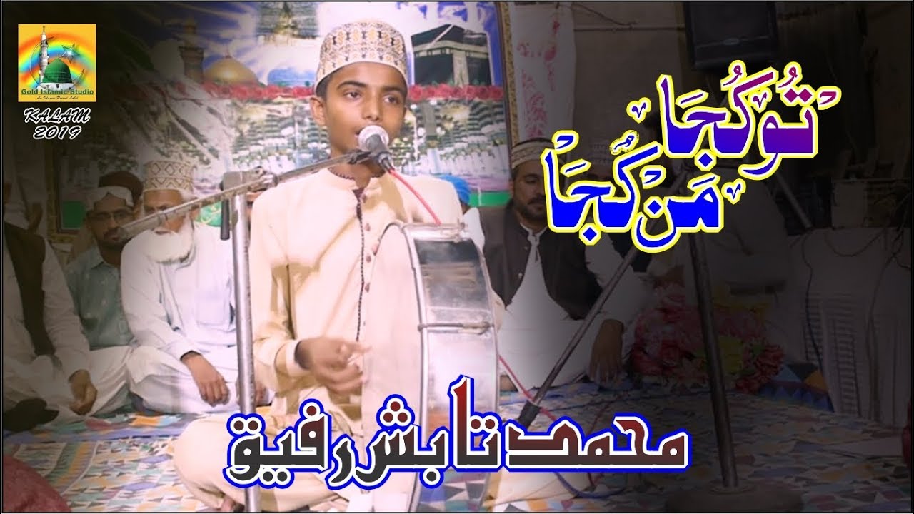 Tu Kuja Man Kuja - Muhammad Tabish Rafiq - Mehfil-e-Naat 2019 - Gold Islamic Studio