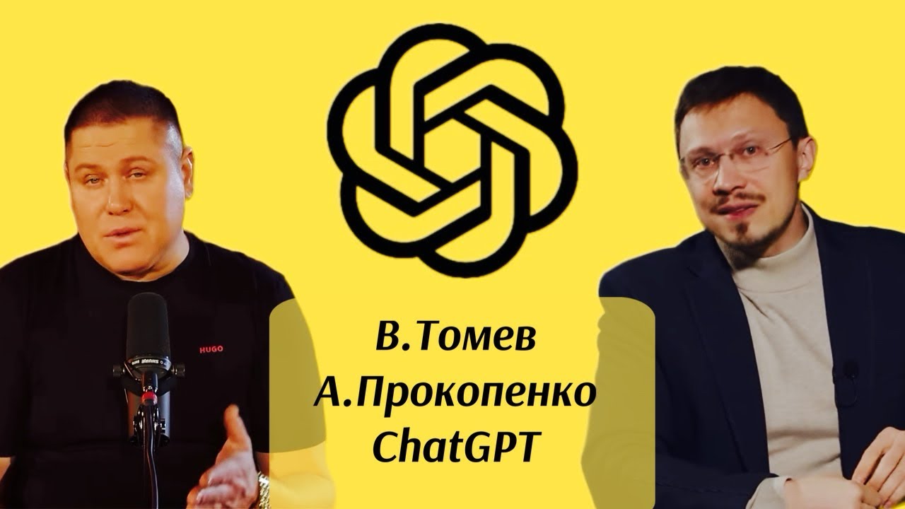 ChatGPT против аргументов Алексея Прокопенко: Говорит ли Библия, что Христос – Бог? (Часть 1)