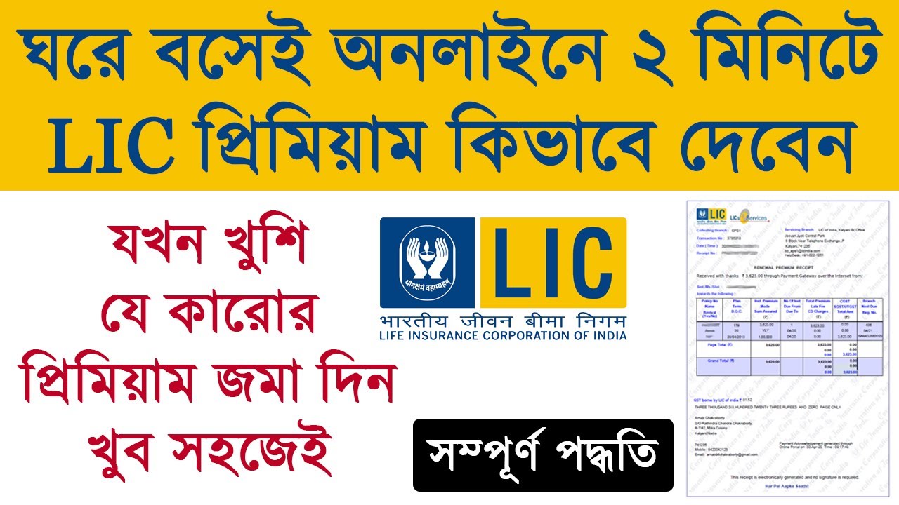 How to pay LIC premium online | LIC Premium Online Payment | LIC Premium pay online