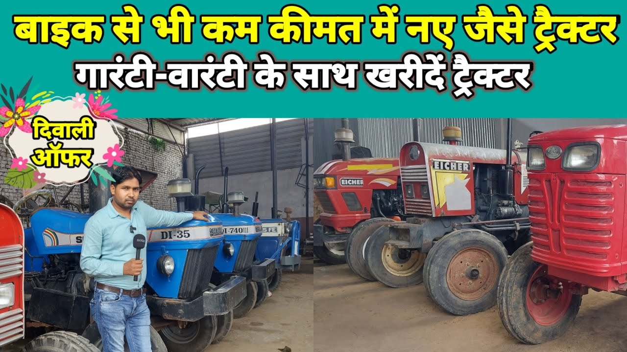 केवल 90 हजार रुपये में नए जैसा ट्रैक्टर | Old tractor market in india | tractor | @RunForTech