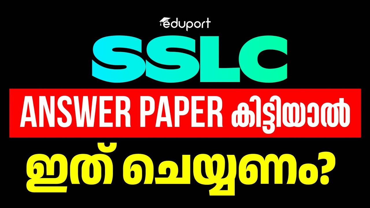 Answer paper കിട്ടിയാൽ  ഇത് ചെയ്യണം?