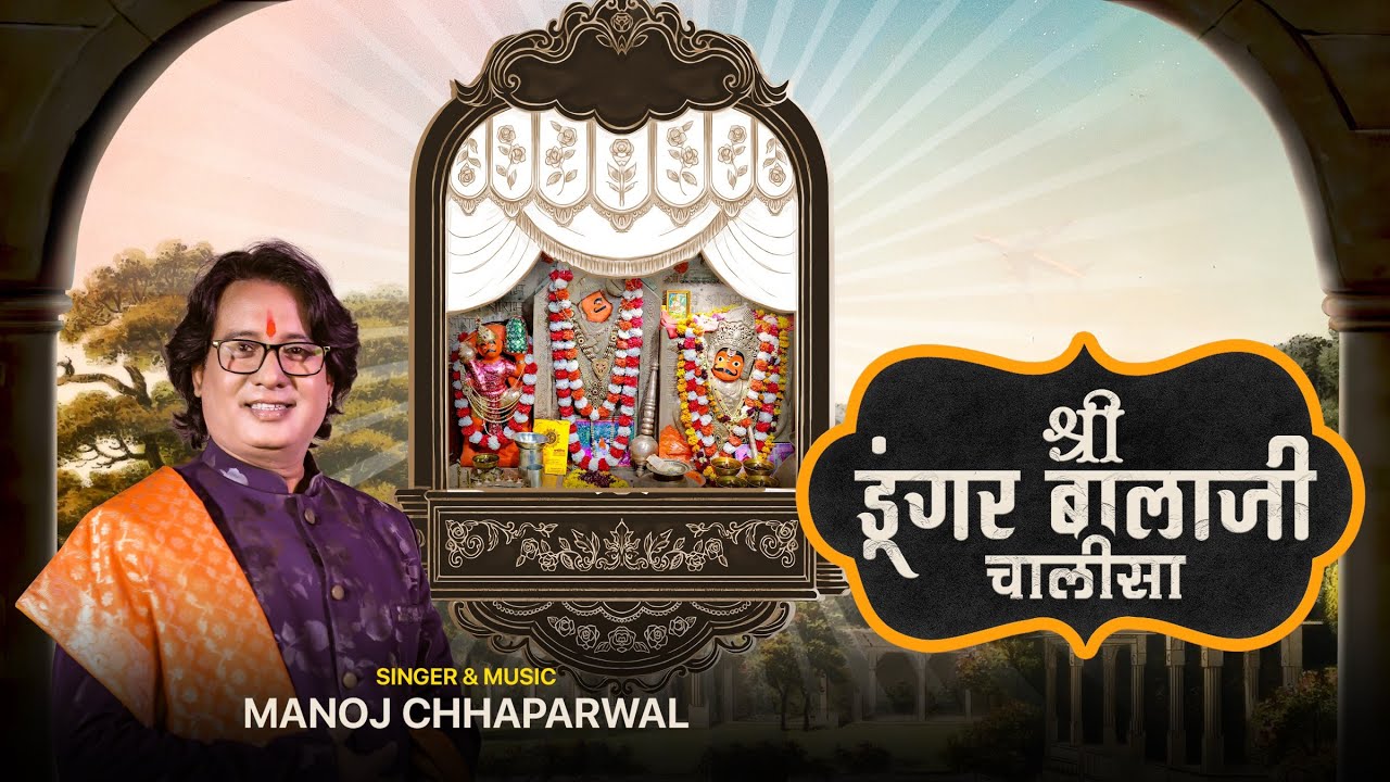 SHREE DUNGAR BALAJI CHALISHA