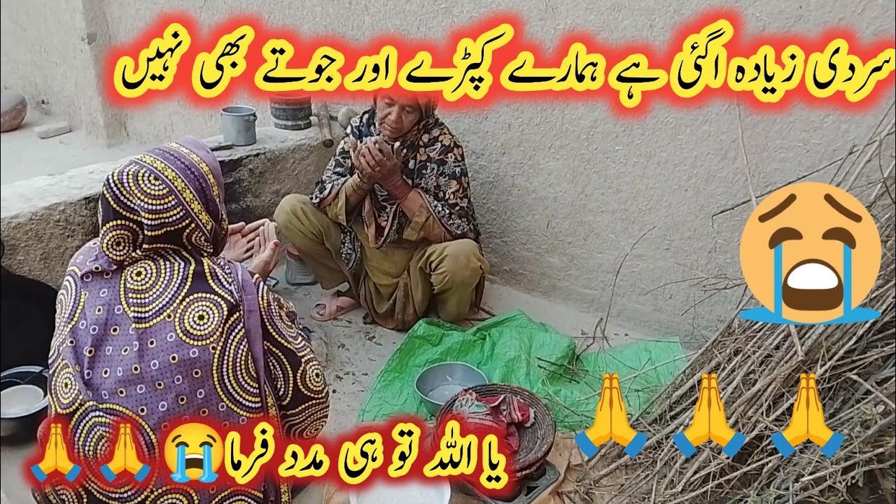 Sardi a gai hai hamare kapde aur jute bhi Nahin ya Allah tu Hi madad farma Razia village life