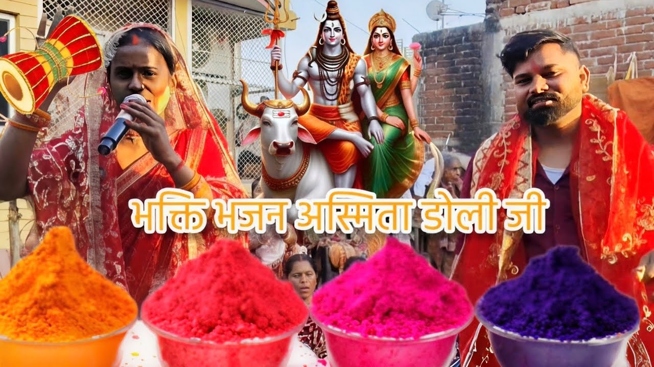 बाबा हरियर नाथ होली खेले अईहा||#holi#bhajan#bhakti|#like#comment#subscribe#youtube😊🙏