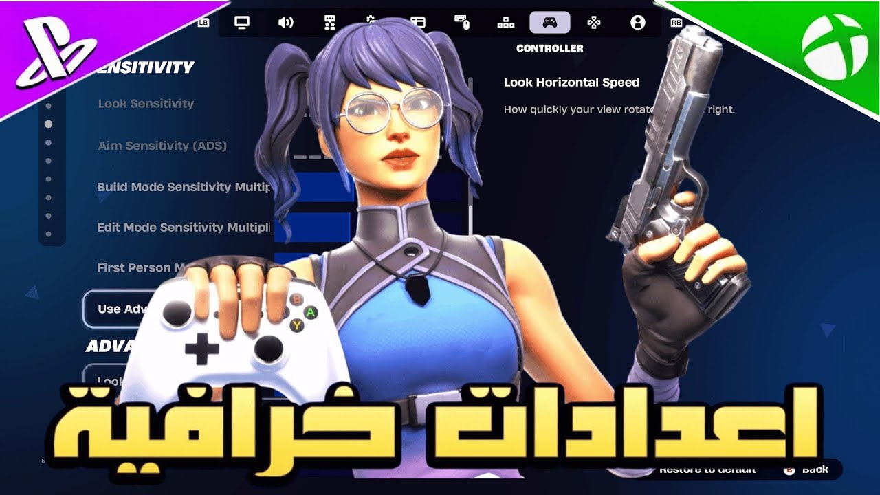 أفضل إعدادات الكنترولر لفورتنايت الشابتر 6 سيزون 4! (تسرع الادت + تخلي ايمك اسطوري 🎮🔥) Xbox Series S