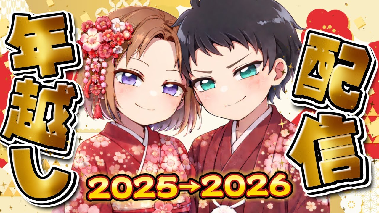 【参加型】２０２６キル耐久年越し配信！！！！【スプラ３】