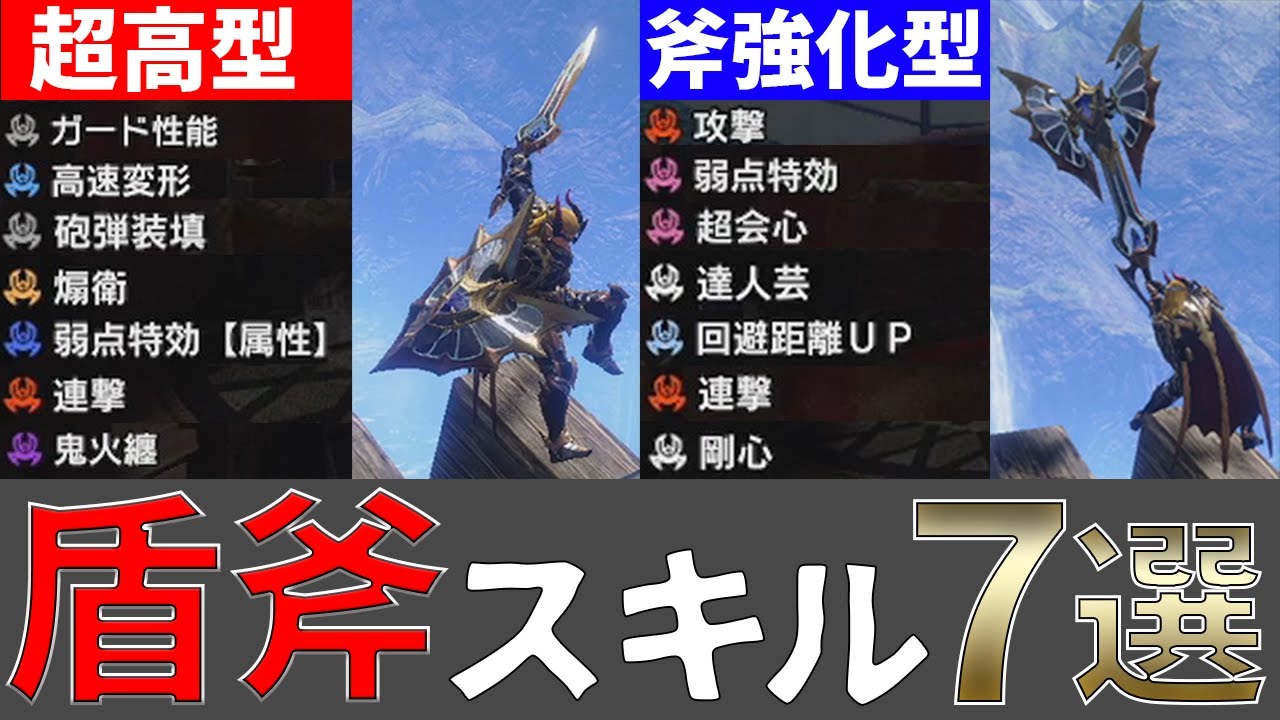 超オススメ！チャアクスキル7選‼ チャアク初心者の方やこれからチャアクを使ってみようと思ってる方向けに！ゆっくり[MHR:SB]