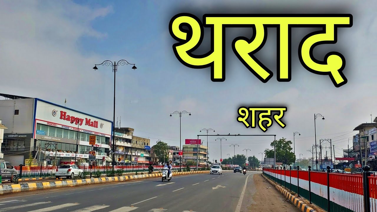 THARAD City Gujarat | Vav Tharad | थराद गुजरात