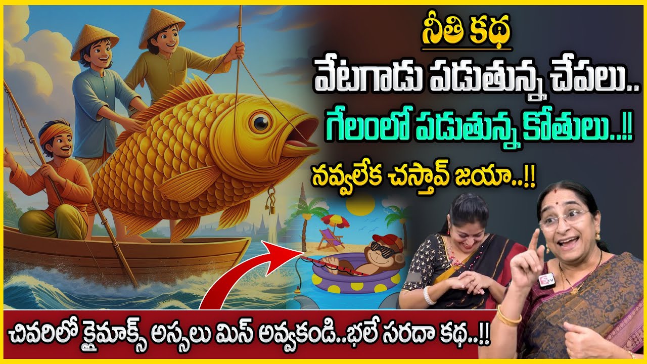 Ramaa Raavi : Chandamama Kathalu | Ramaa Raavi Best Moral Stories for Children | SumanTV Anchor Jaya