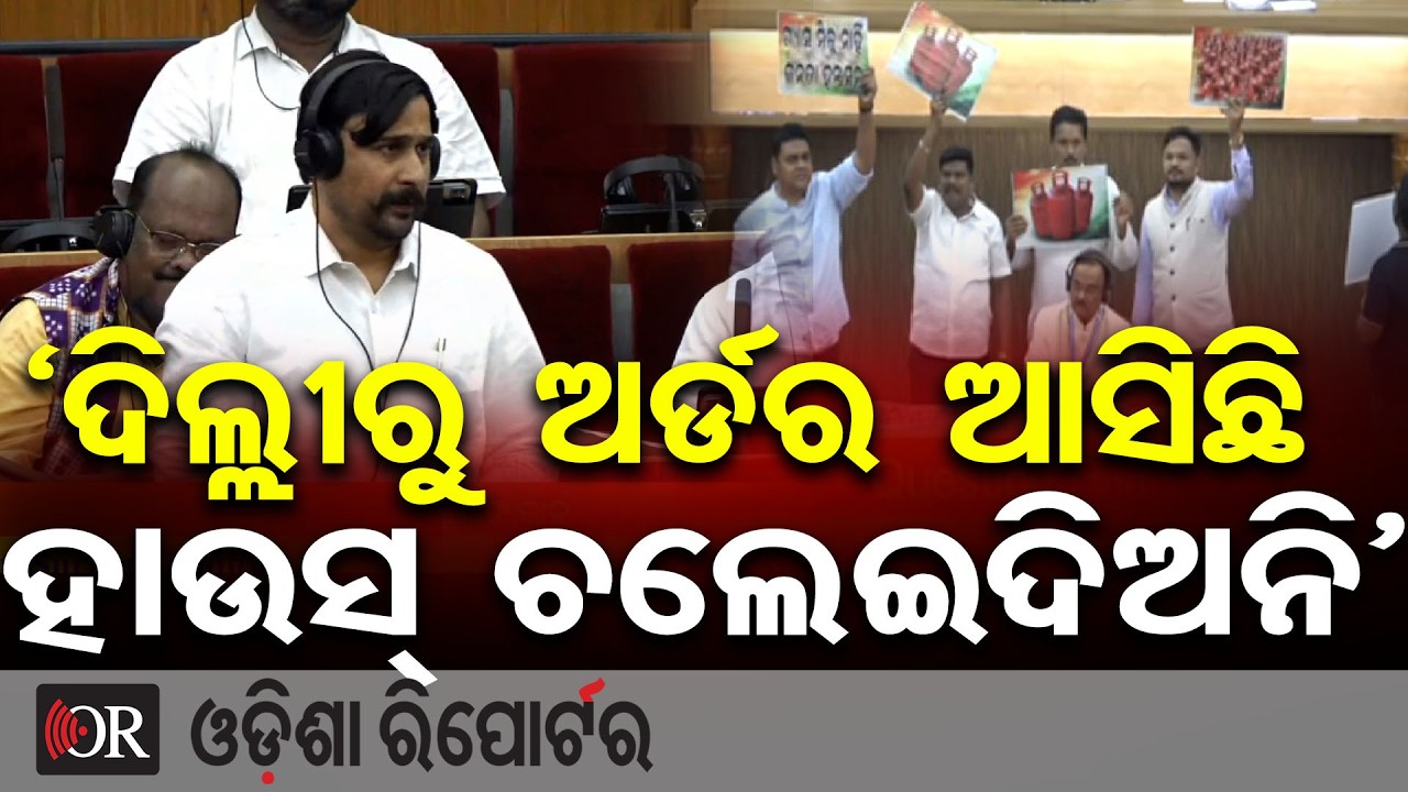ଦିଲ୍ଲୀରୁ ଅର୍ଡର ଆସିବା ପରେ କଂଗ୍ରେସ ହଲ୍ଲାବୋଲ କରୁଛି -ଇରାଶିଷ ଆଚାର୍ଯ୍ୟ | Odisha Reporter