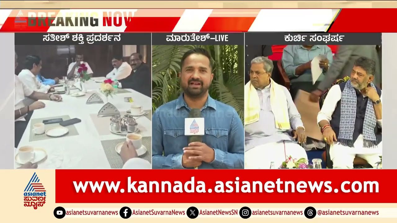 ಕಾಂಗ್ರೆಸ್‌ನಲ್ಲಿ ಮೂರನೇ ಪವರ್ ಸೆಂಟರ್; Satish Jarkiholi ಪರ್ಯಾಯ ನಾಯಕತ್ವದ ಸಂದೇಶ! | Suvarna News