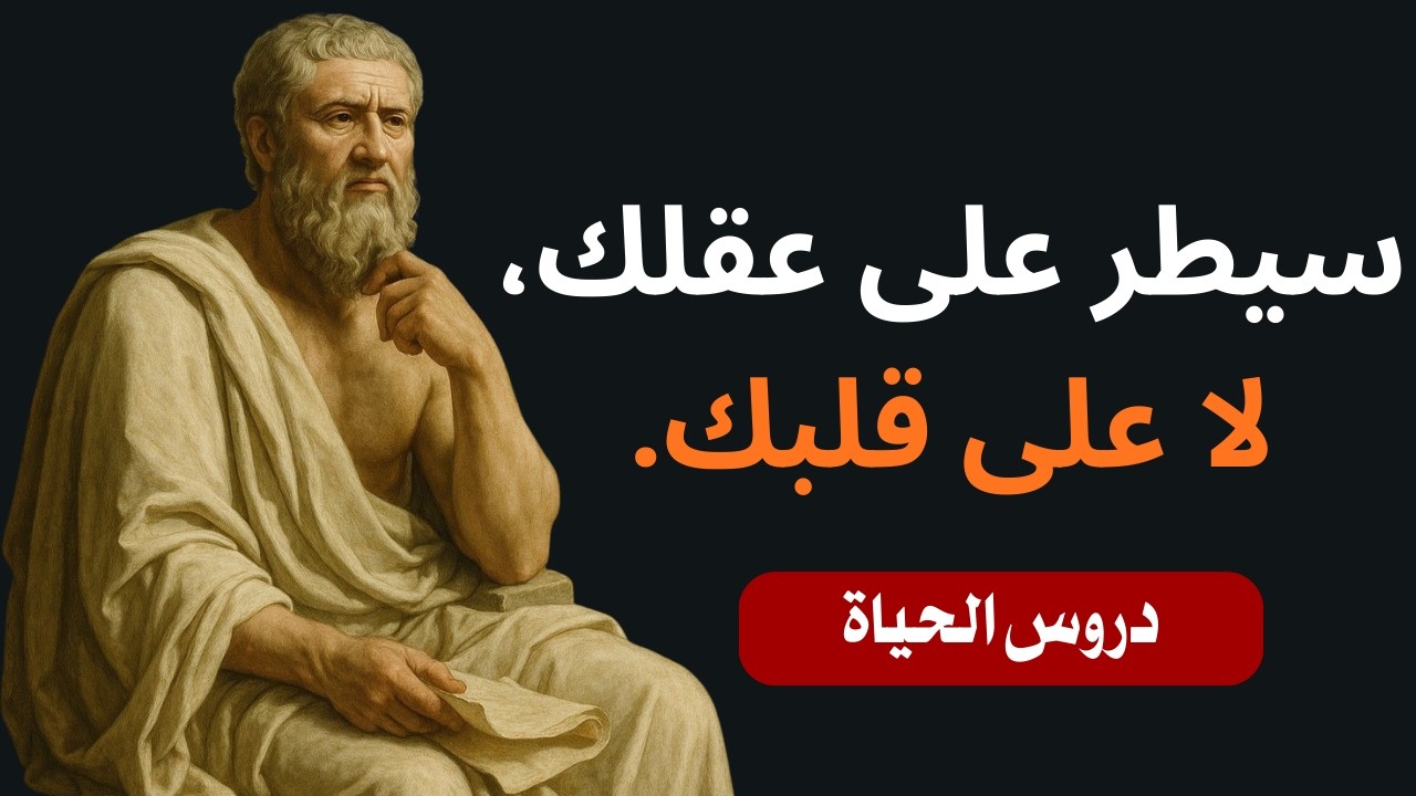 توقف عن إضاعة الوقت مع شخص لا يمكنك الحصول عليه - حكمة رواقية للمضي قدمًا
