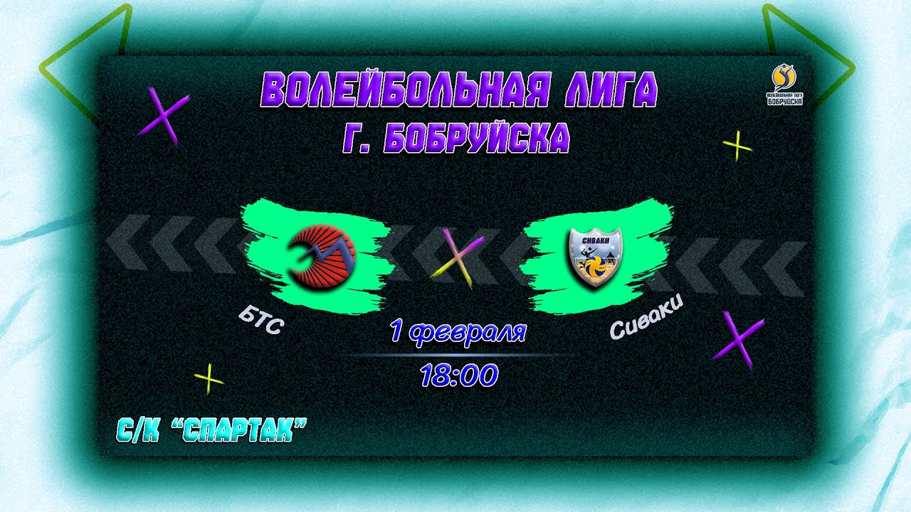БТС 🆚 Сиваки