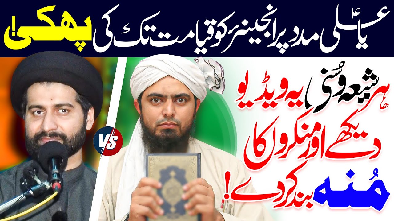 Kaya Ya Ali Madad Kehna Jaiz Hai Engr Mirza | Maulana Syed Arif Hussain Kazmi | ⓒ