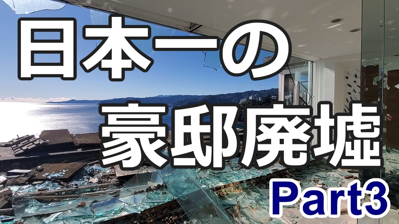 【丸源ビル・伝説の廃墟 ③】 #廃墟 #心霊スポット #事故物件 都市伝説