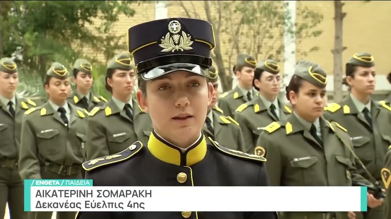 Ένθετο Παιδεία Το ΕΡΤNEWS στη Στρατιωτική Σχολή Ευελπίδων