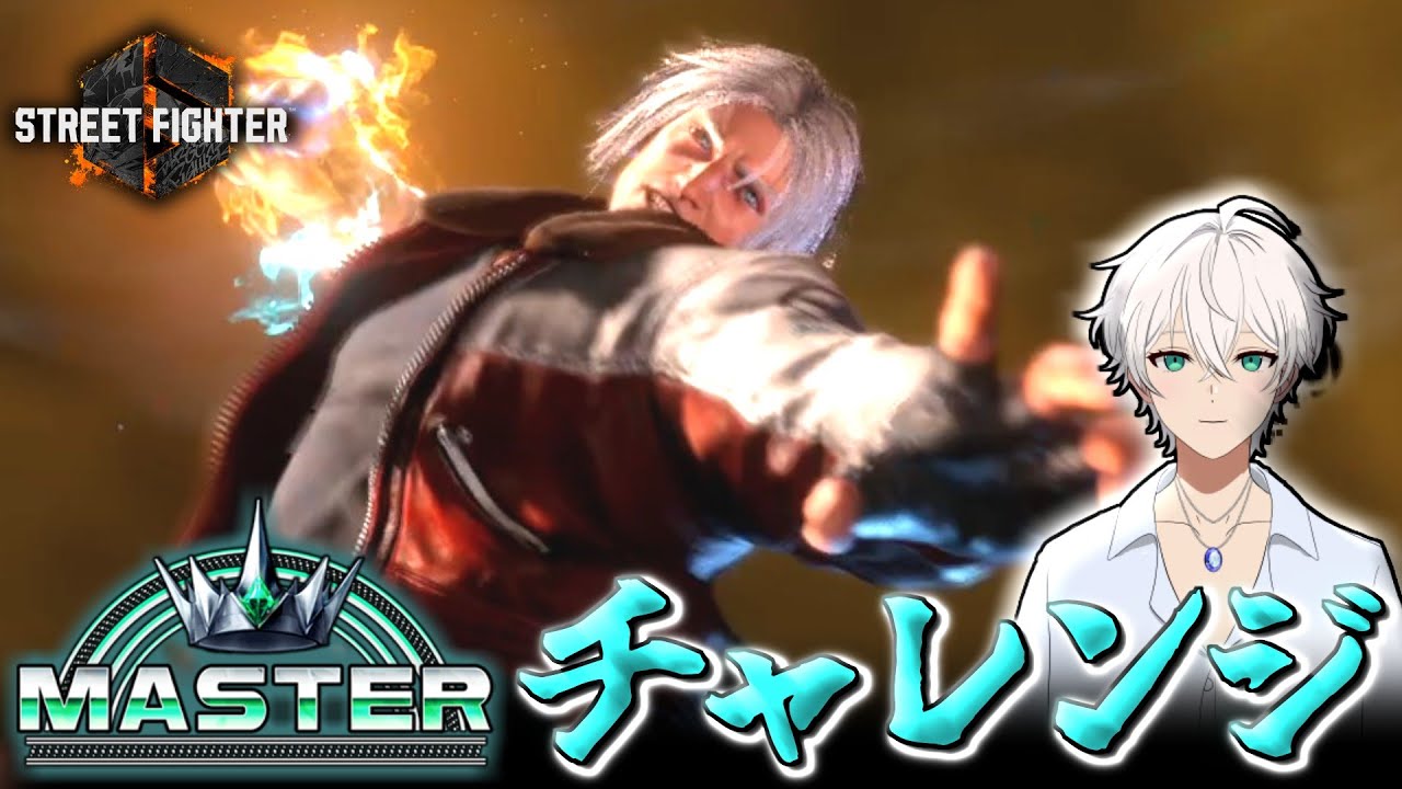 【STREET FIGHTER6】モダンテリーでマスターチャレンジ　#1　【隼川ミユキ】