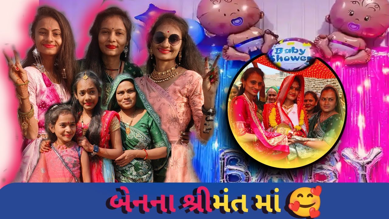 બેનનું શ્રીમત કરવા ગયા🥰//Bennu Shreemat Krva Gaya @Rinkaldodiya_Vlog1844 #trendvideo #gujrativlog