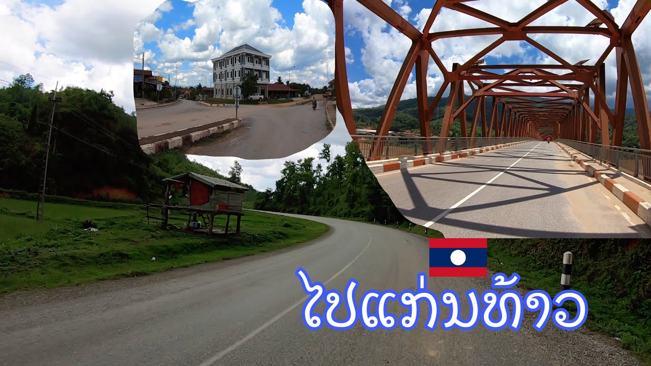 ໄປແກ່ນທ້າວ ແຂວງໄຊຍະບູລີ Heading to Kenethao, Saiyabuli province, Laos. เส้นทางไปแก่นท้าว สปป.ลาว