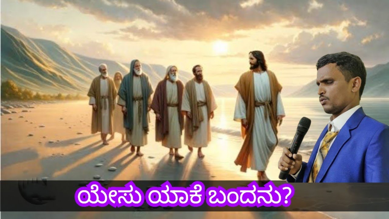 Today God's promise, ಯೇಸು ಯಾಕೆ ಬಂದನು?, ಅನುದಿನ ಆತ್ಮೀಕ ಮನ್ನಾ,February 19, 2026