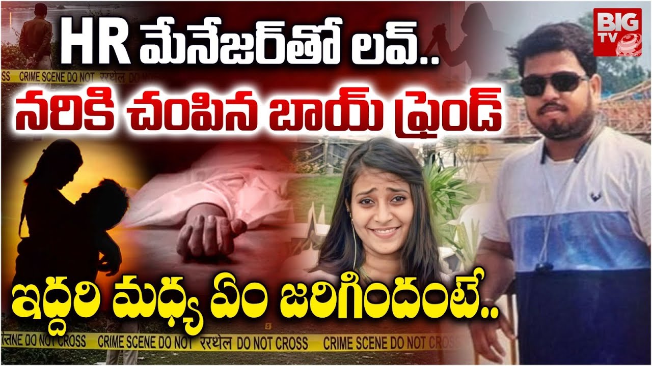 HR Manager Murder Uttar Pradesh | లవర్ ను చంపిన బాయ్&lrm;ఫ్రెండ్ | Jealous Lover Kills Colleague Agra
