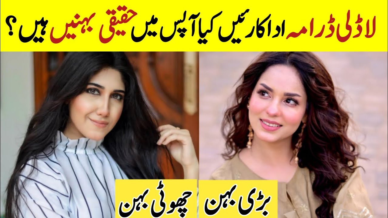 Laadli Cast Sisters and Brother |Ladli Drama Actors and Their siblings | Sukaina Khan Bakhtawar Khan