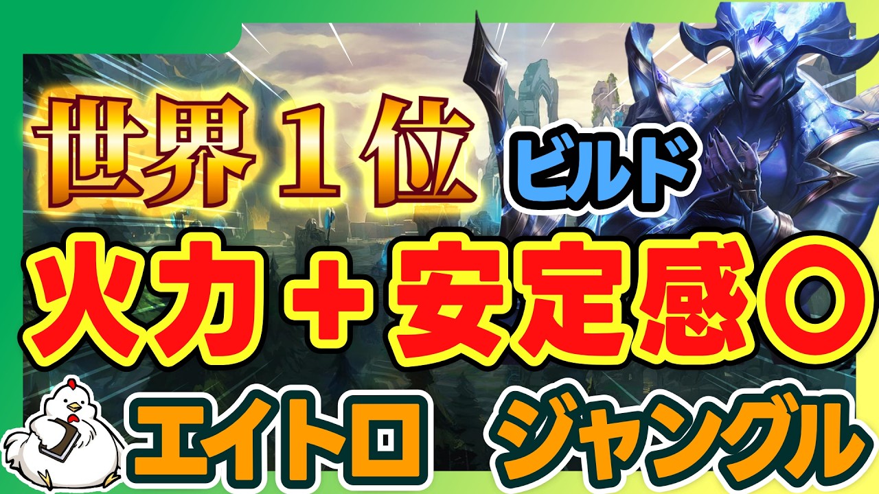 【エイトロJG】OTP世界1位の火力しっかりでるのに安定感がある不思議なビルド！ぜひやってみて！vsキンドレッド【ジャングル】【League of Legends】