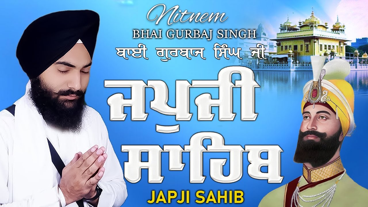 Morning Prayer (ਜਪੁਜੀ ਸਾਹਿਬ )Japji Sahib - Bhai Gurbaj Singh Ji - Lyrical Video #sikhprayer #wmk