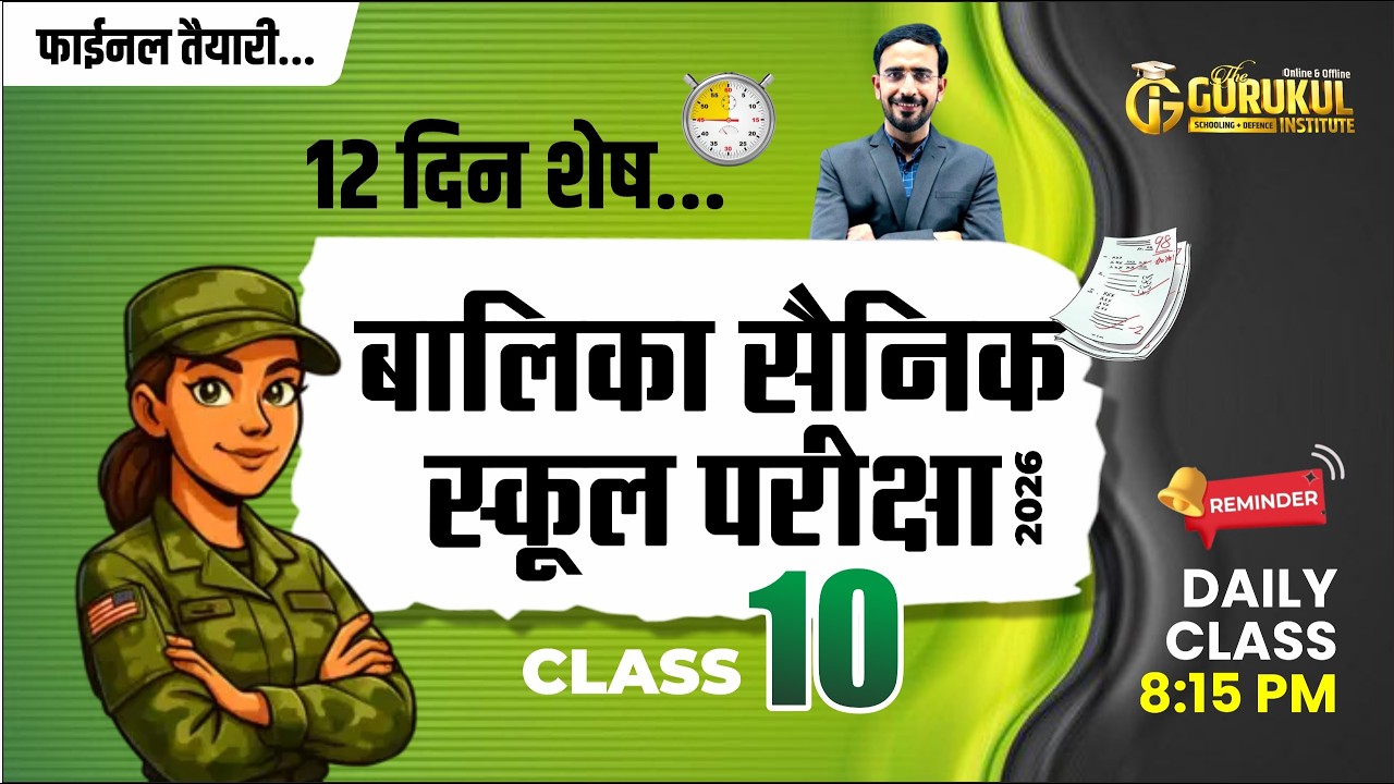 बालिका सैनिक स्कूल परीक्षा 2026 | फ्री लाइव क्लास booster dose 10  | girls sainik school exam 2026