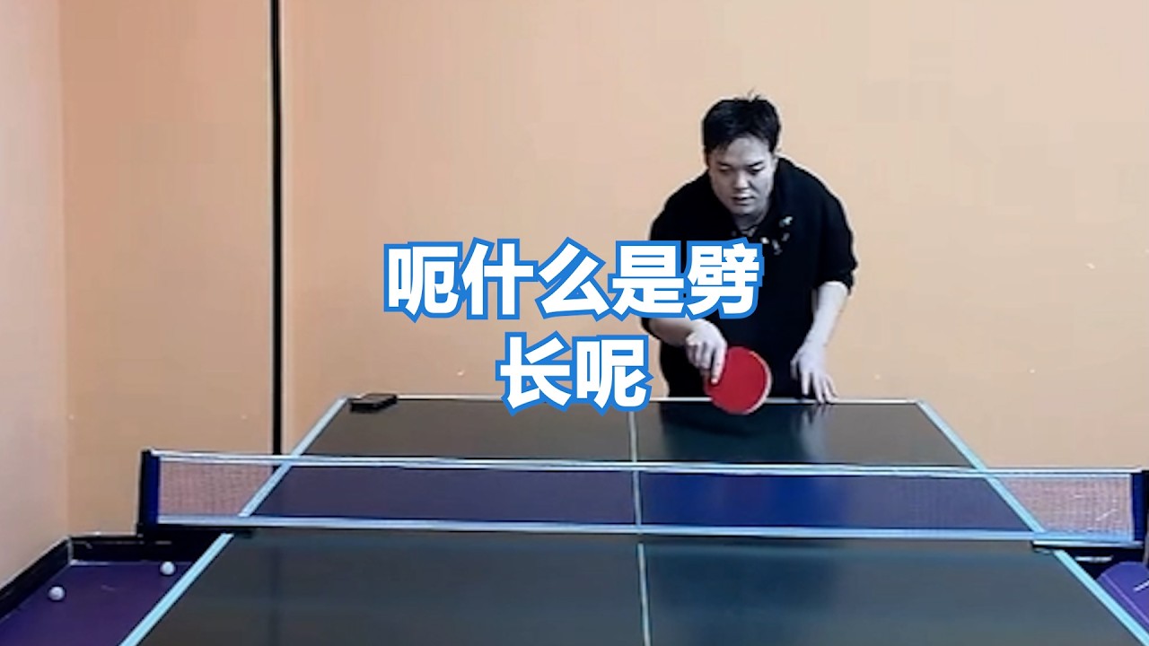 呃什么是劈长呢
