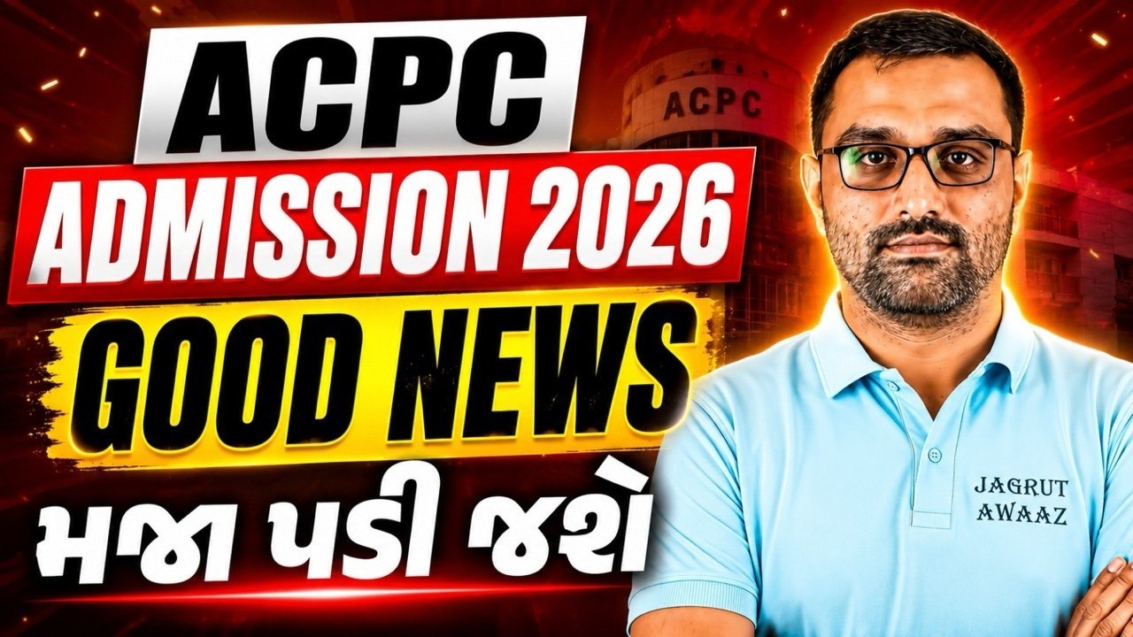 ACPC ADMISSION 2026 || GOOD NEWS || OFFLINE ROUND ANNOUNCEMENT