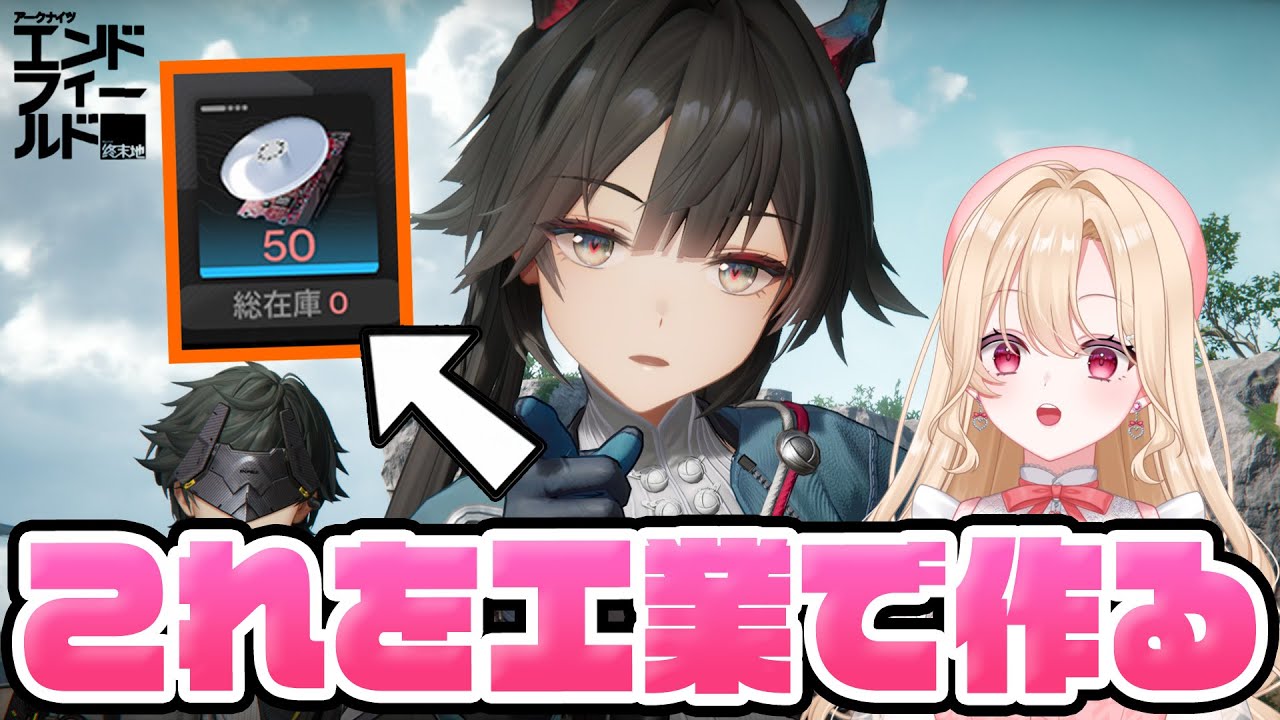 【#エンドフィールド】工業面白すぎてやめられない管理人、高晶装備部品の工業ラインを作るぞ！6【アークナイツ：エンドフィールド/Arknights: Endfield】