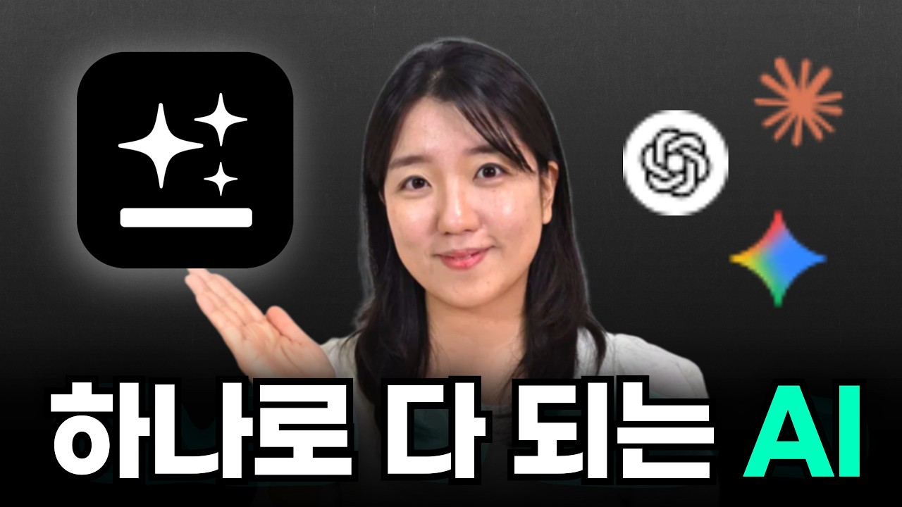 AI 구독? 이제 젠스파크 Genspark 하나면 충분합니다!