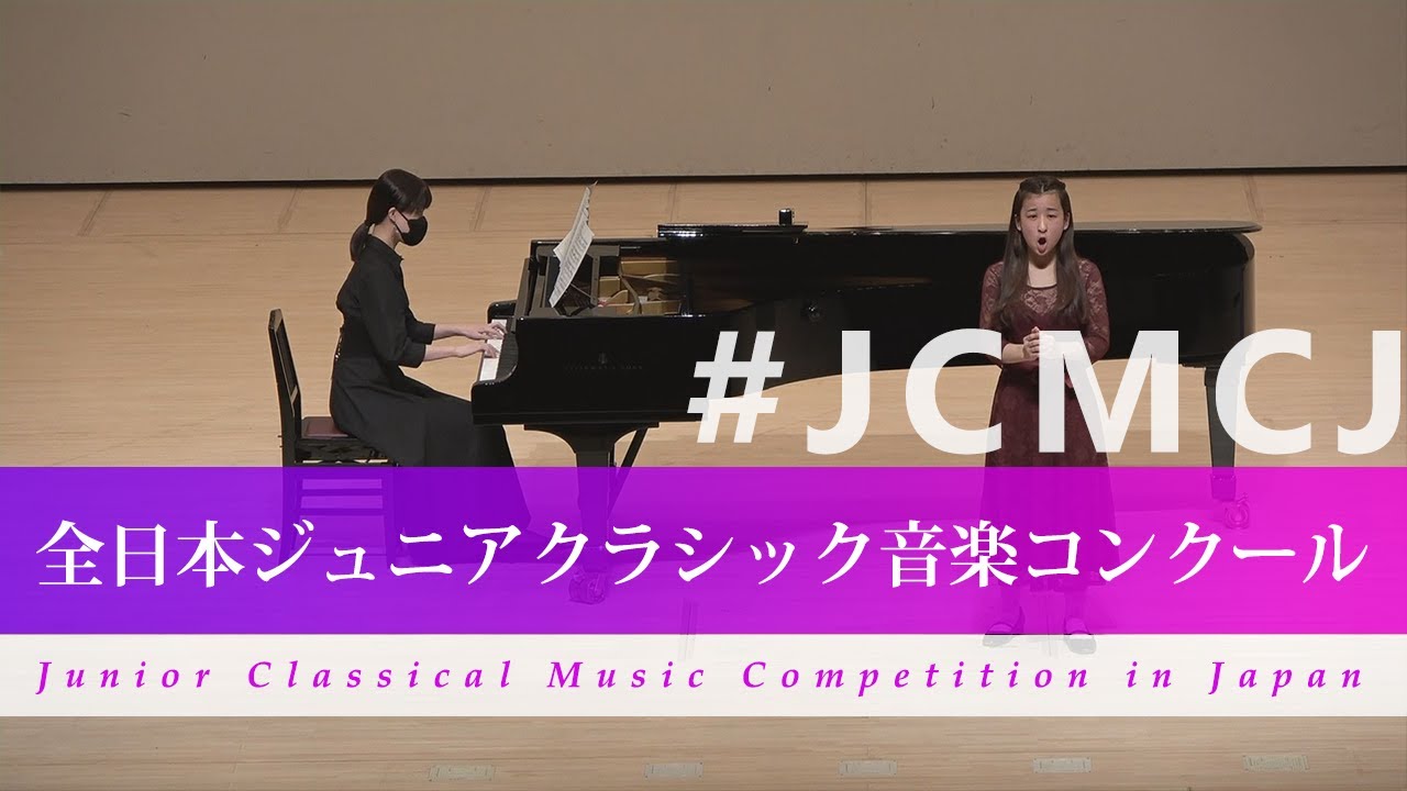 高橋　南々美(ソプラノ)ゲオルク・フリードリヒ・ヘンデル/歌劇「ペルシャ王シロエ」私に愛を捨てさせることができるなんて(第42回全日本ジュニアクラシック音楽コンクール全国大会)