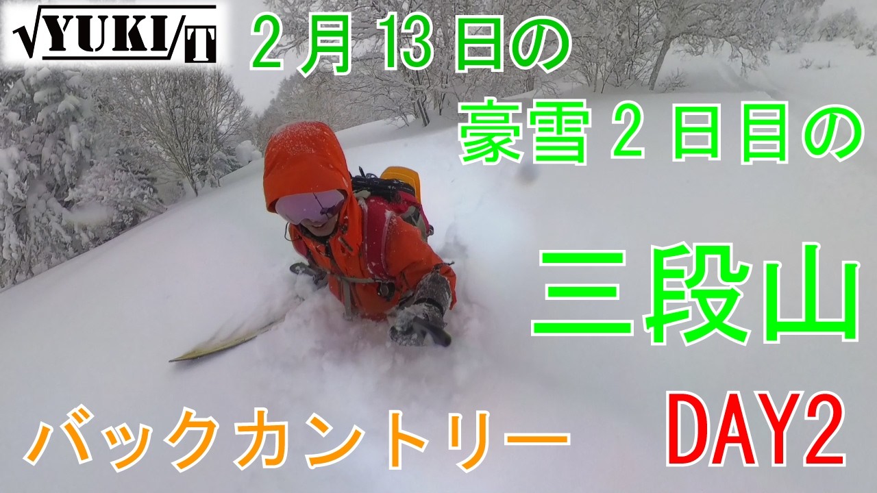 2026 2 13　豪雪2日目　白銀荘　雪を求めてスノーボード全力滑走