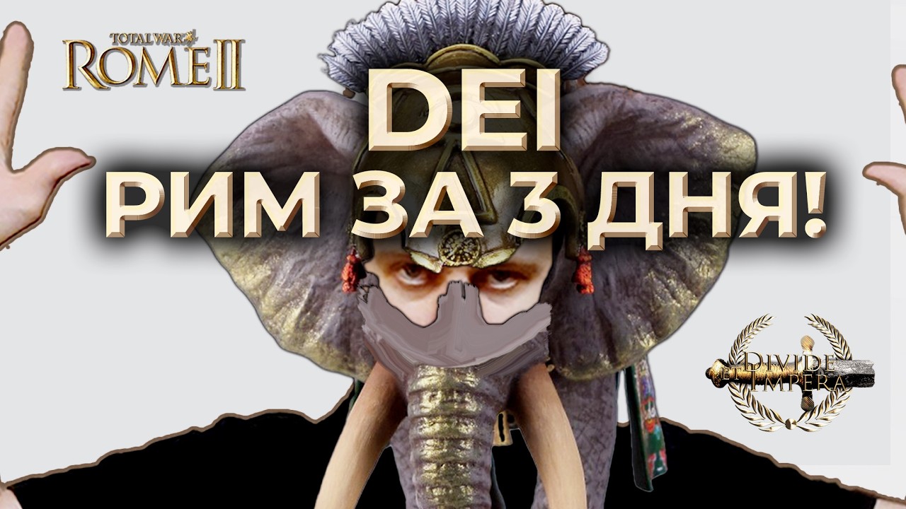 🗺️ DEI:  ЭПИР НА МАКСИМАЛКЕ 💀 ИМПЕРИЯ ПОСТРОЕНА? Часть 6