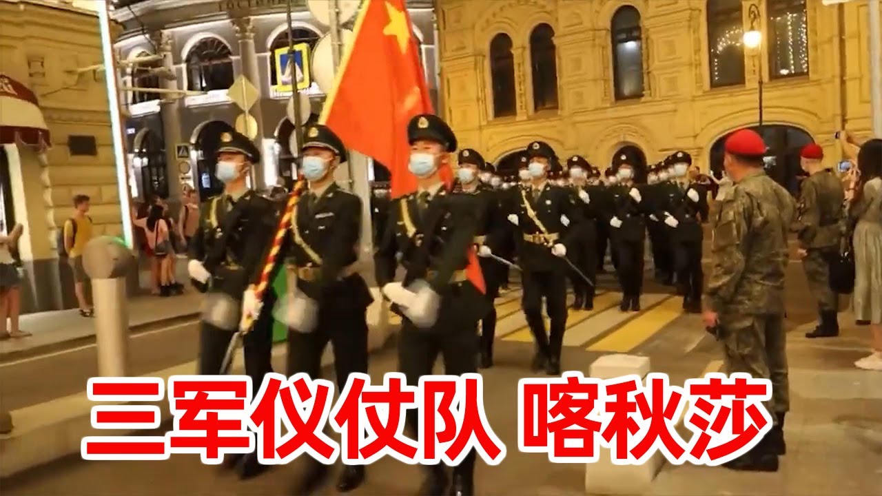 中国人民解放军三军仪仗队唱 喀秋莎 | 中國人民解放軍三軍儀仗隊唱 喀秋莎 | People's Liberation Army sings 