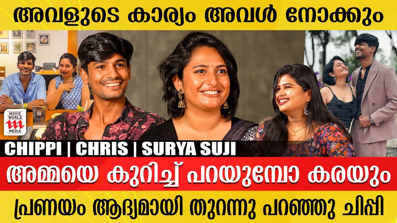 Inauguration ഒക്കെ പോവാൻ വേറെ ആൾക്കാരില്ലേ| Chippy Devassy & Chris Varghese Interview