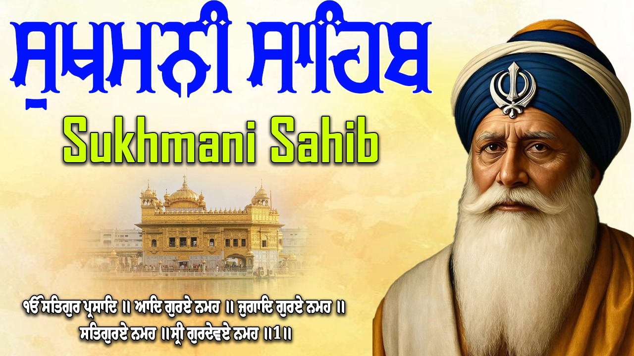 Sukhmani Sahib Full Path | Sukhmani Sahib Fast Path | Nitnem Sukhmani Sahib  #sukhmanisahib