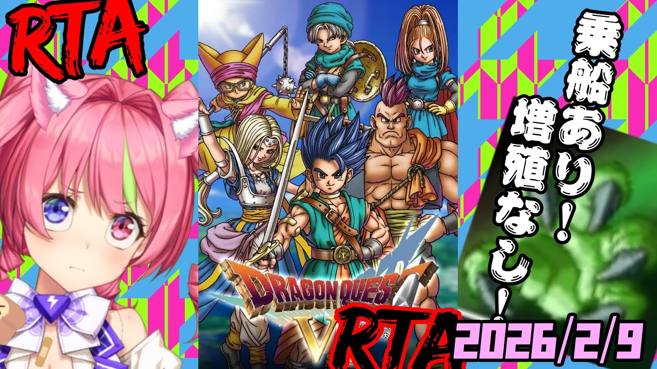 2/9 昼ドラ　スマホ版「ドラゴンクエストⅥ」(NOX120)乗船あり増殖なしRTAてさぐり。ネタバレあり　DRAGON QUESTⅥ SPEEDRUN