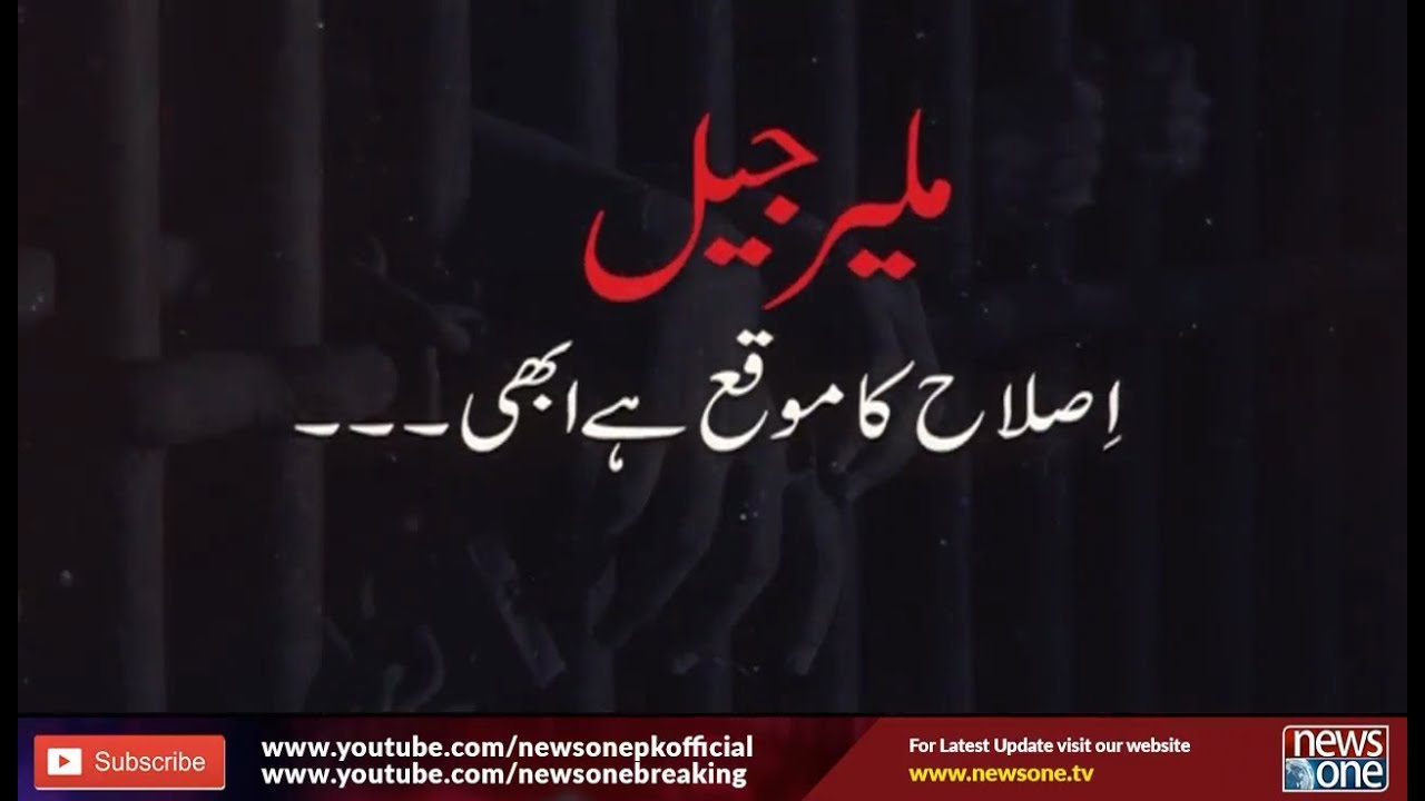 Khula Such | 25-August-2019 | District Jail Malir Part-2 | Documentary