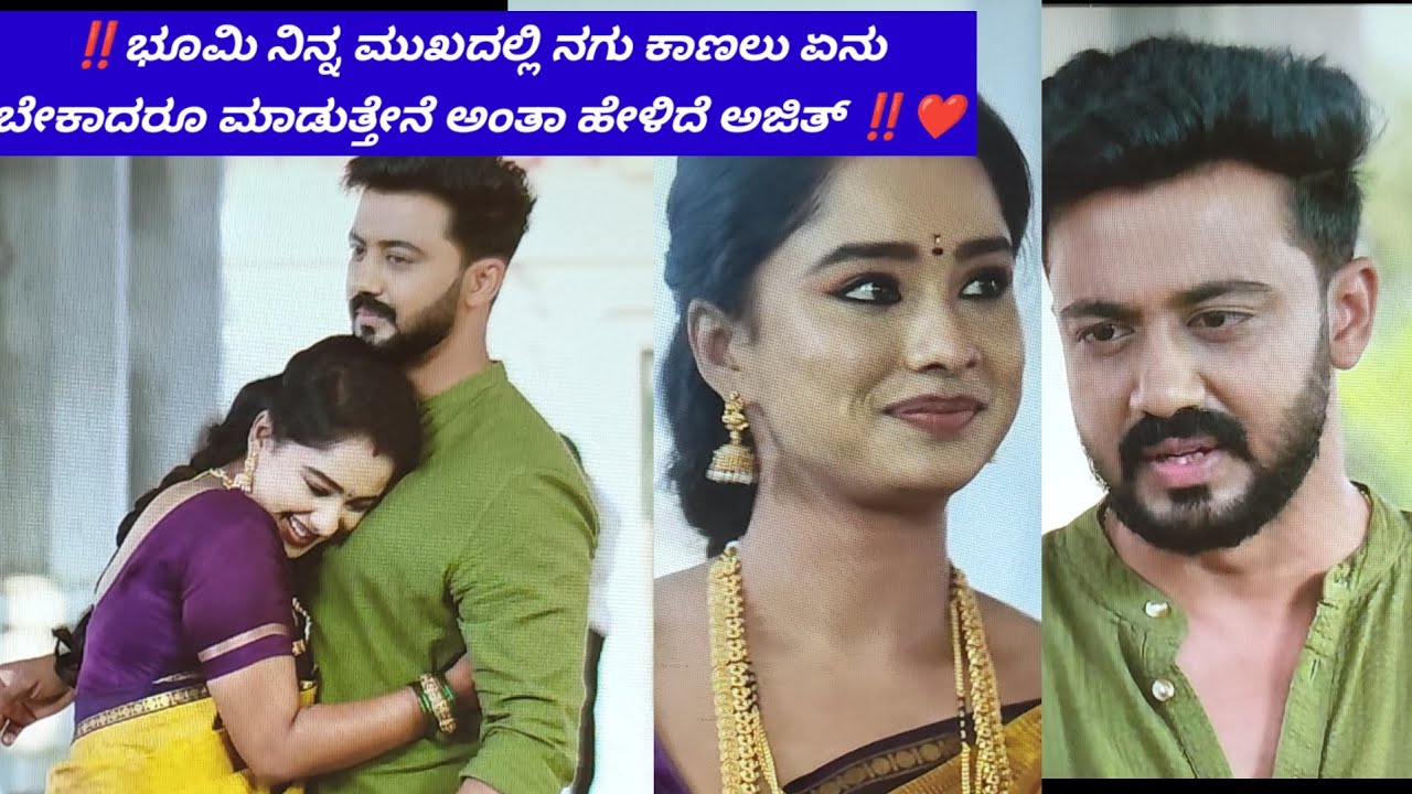 ‼️ಭೂಮಿ ನಿನ್ನ ಮುಖದಲ್ಲಿ ನಗು ಕಾಣಲು ಏನು ಬೇಕಾದರೂ ಮಾಡುತ್ತೇನೆ ಅಂತಾ ಹೇಳಿದ ಅಜಿತ್ ‼️♥️#ಸೀರಿಯಲ್