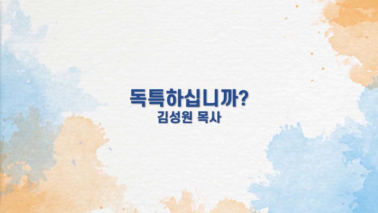 2026년 2월 22일 || 주일오후예배설교 || 마태복음 3장 1-4절
