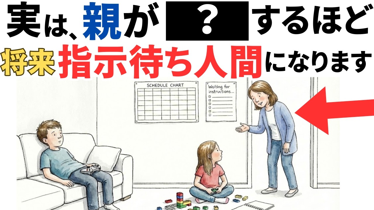 【実は逆効果】将来“指示待ち人間”になってしまう親の習慣8選