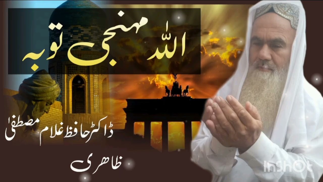 Allah  muhiji toba