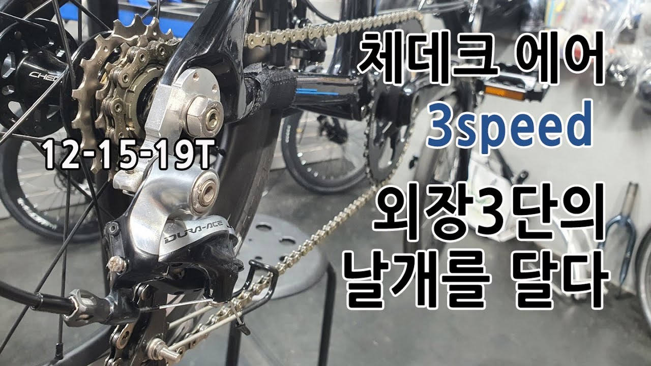 체데크 돌체비타 에어 외장3단 튜닝 과정