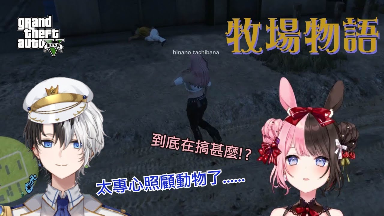 當Hinano值勤時遇到莊園少爺Kamito所譜出的Oreapo洛聖都莊園故事【kamito/橘ひなの】【VSPO中文】【VCR GTA】
